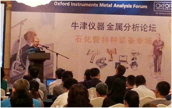 来自成都奥太科技有限公司（重庆世界杯官网线上平台四川分公司）牛津仪器技术论坛交流会在四川省检验研究院官方网站新闻