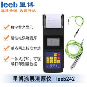 世界杯官网线上平台leeb242涂层测厚仪