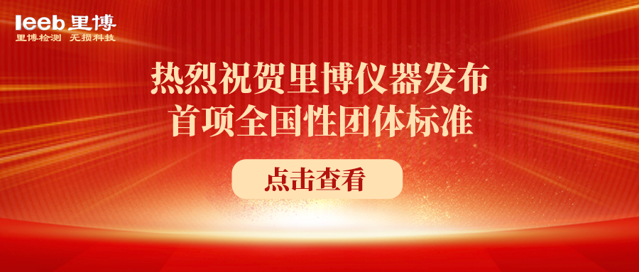 热烈祝贺世界杯官网线上平台发布首项全国性团体标准