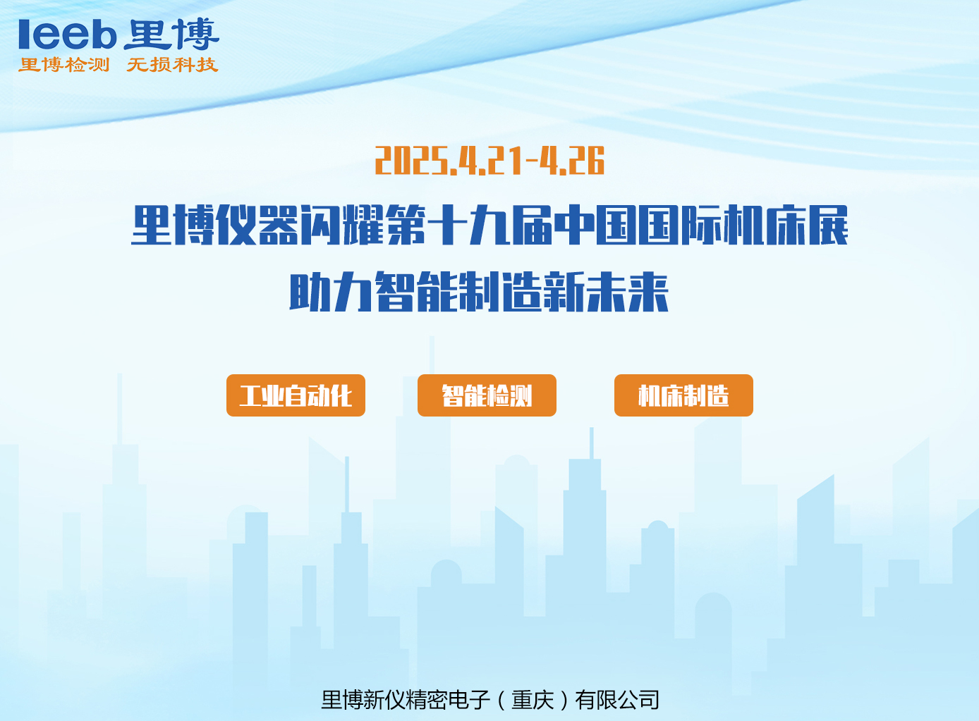 世界杯官网线上平台 对标进口 超越期待——世界杯官网线上平台闪耀第十九届中国国际机床展